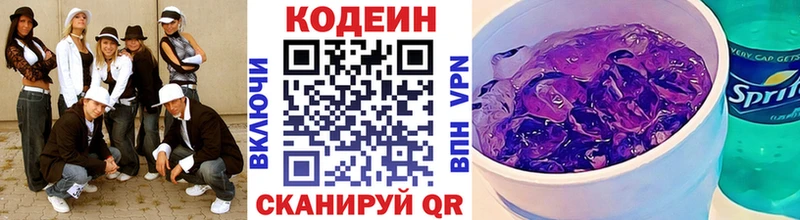 Codein Purple Drank площадка состав мега tor Сатка как найти закладки